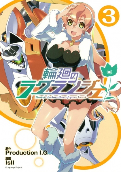 Rinne no Lagrange - Flower Declaration of Your Heart manga cover