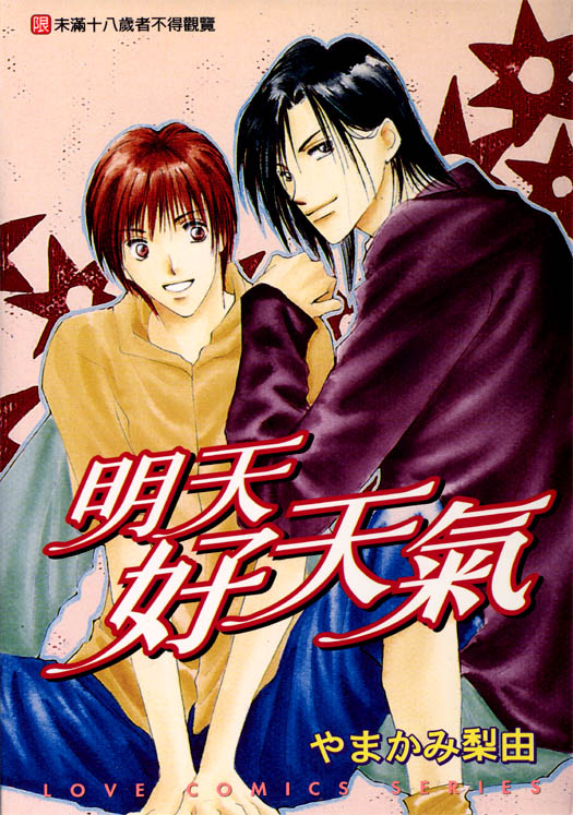Ashita wa Joutenki manga cover