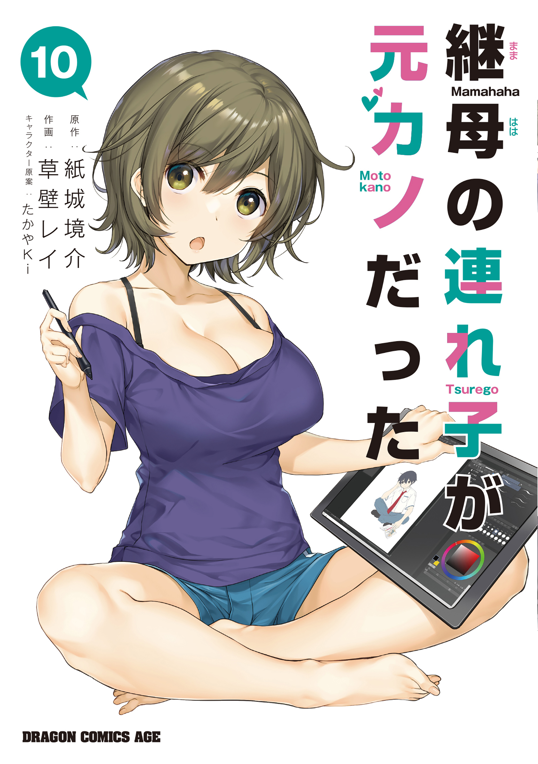 Mamahaha no Tsurego ga Moto Kanodatta manga cover