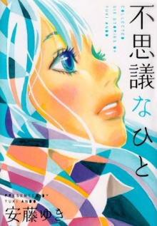 The Mysterious Man manga cover