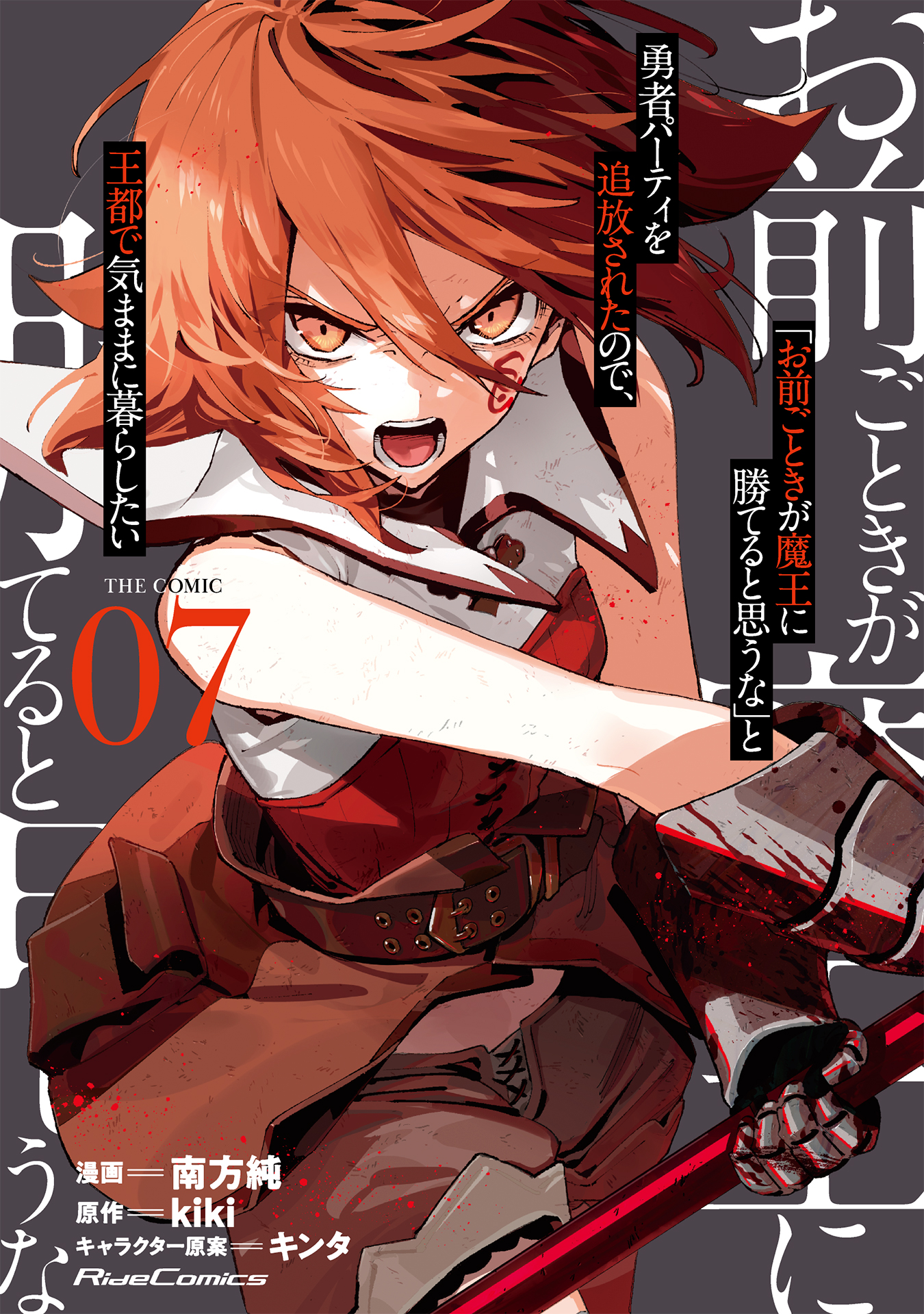 Omae Gotoki ga Maou ni Kateru to Omou na to Yuusha Party wo Tsuihou Sareta node, Outo de Kimama ni Kurashitai manga cover
