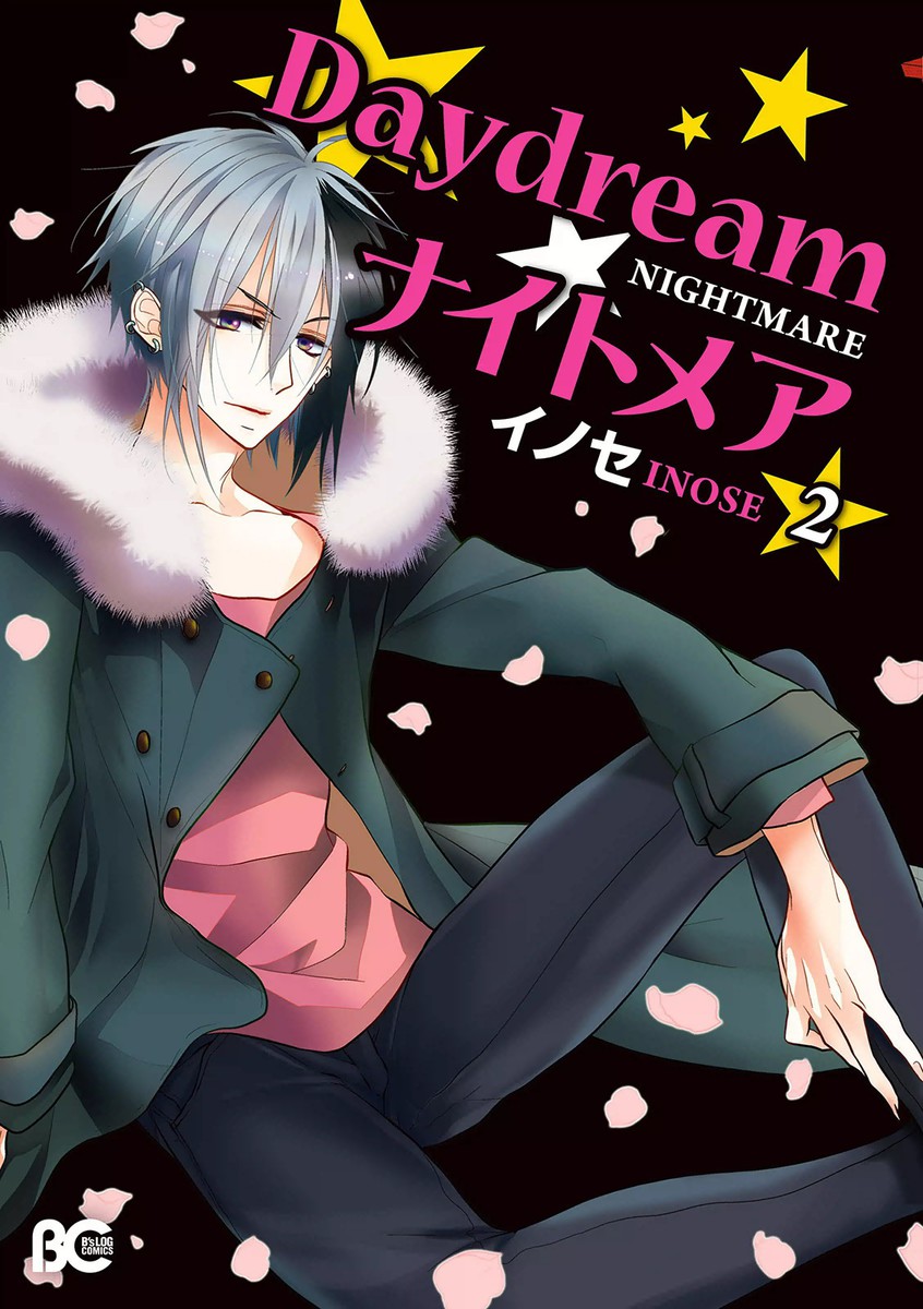 Daydream★Nightmare manga cover