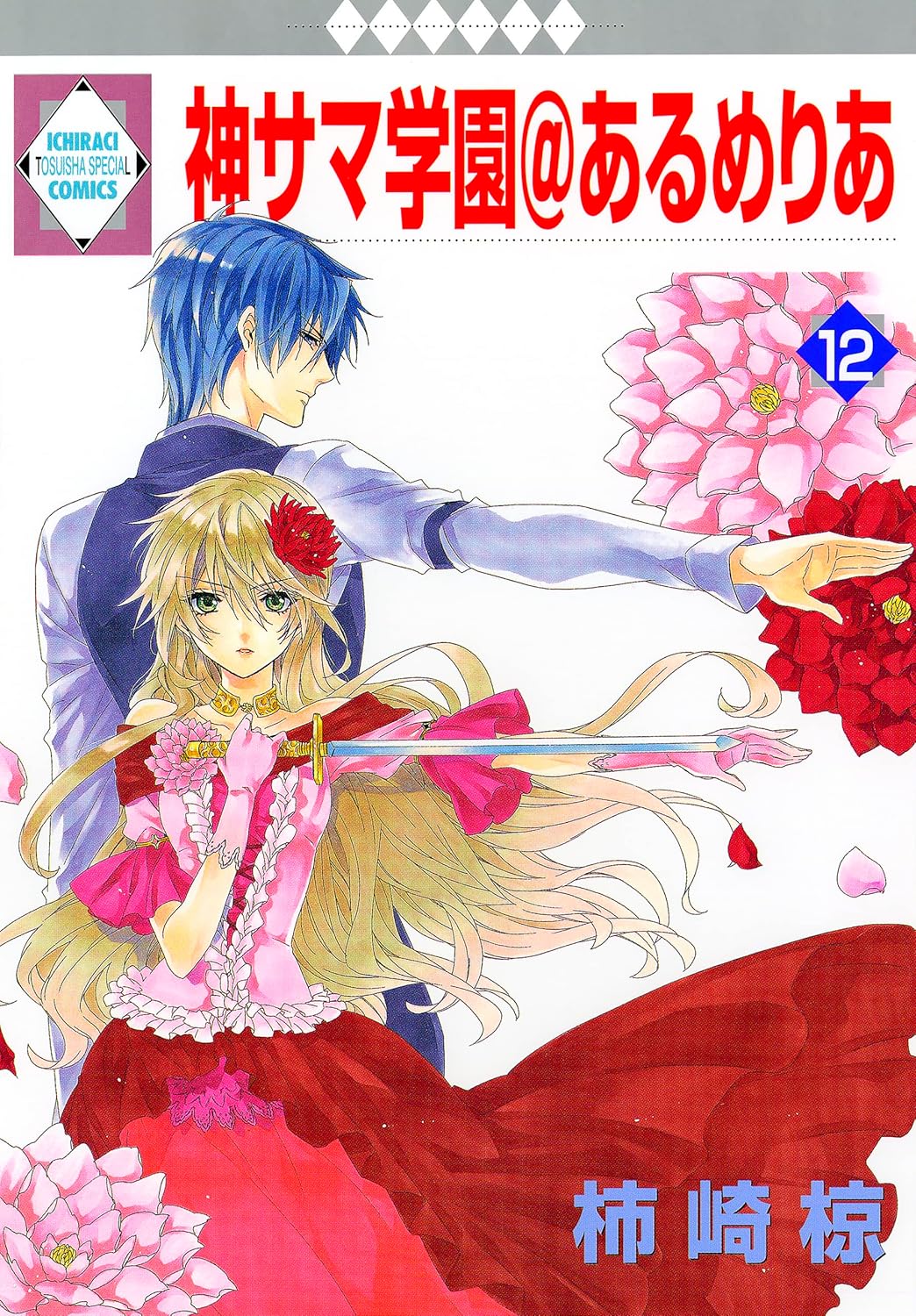 Kami-sama Gakuen @ Armeria manga cover