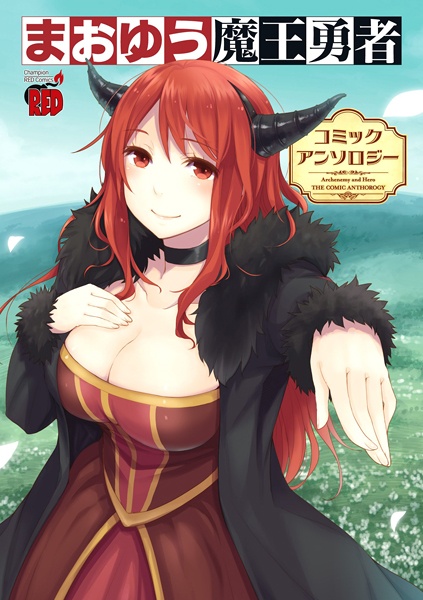 The Demon Queen Weight Loss Plan: Comic Anthology manga cover