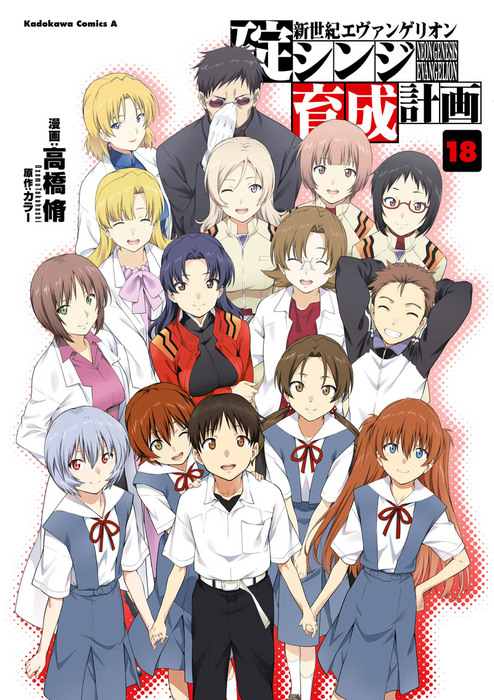 Neon Genesis Evangelion: The Shinji Ikari Raising Project manga cover