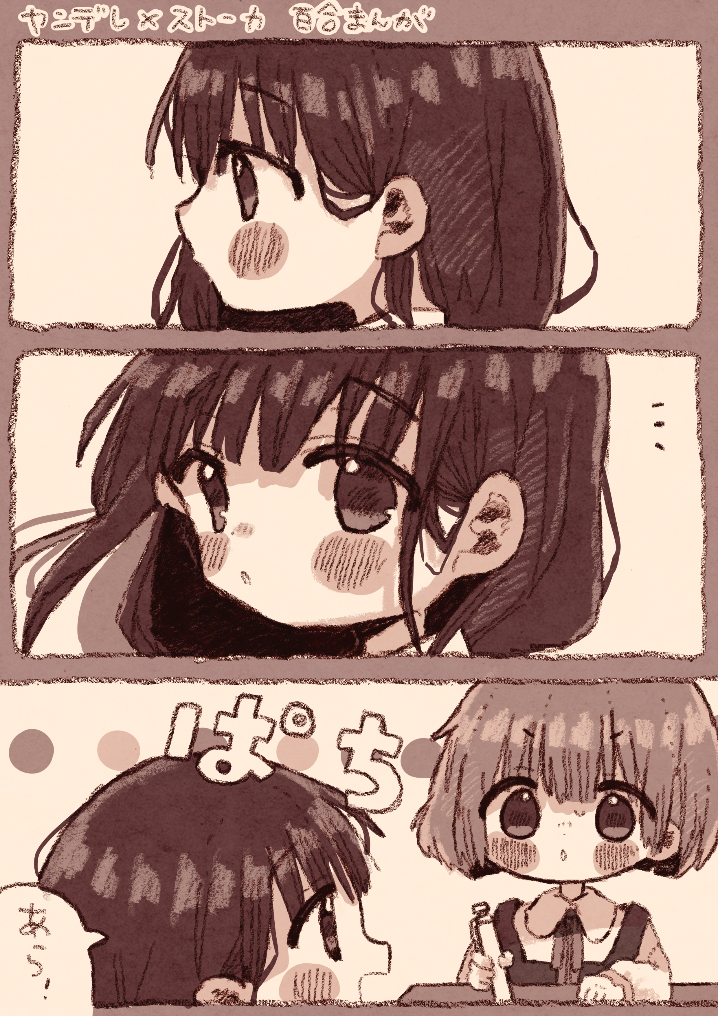 Yandere x Stalker manga cover