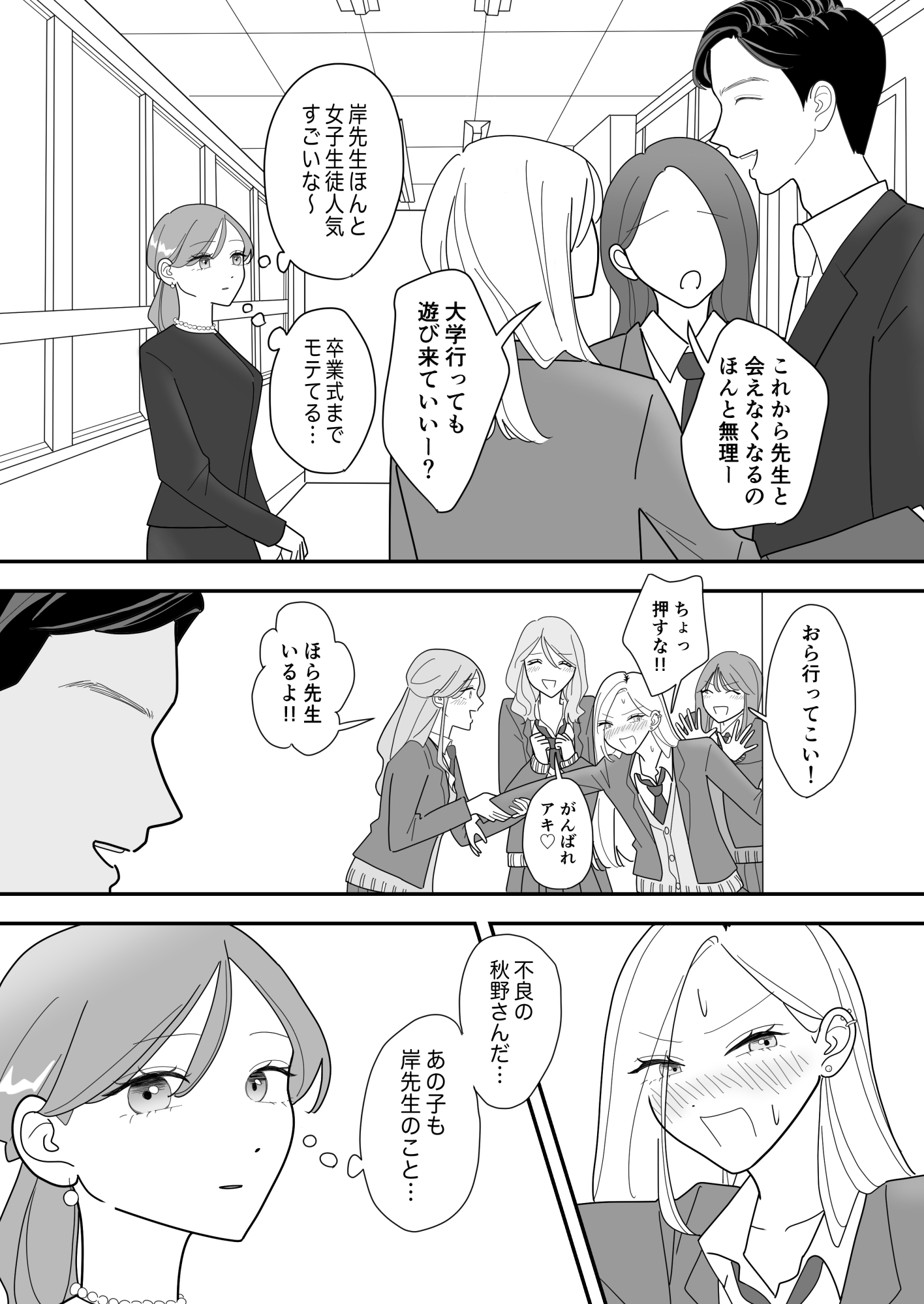 Graduation Day manga cover