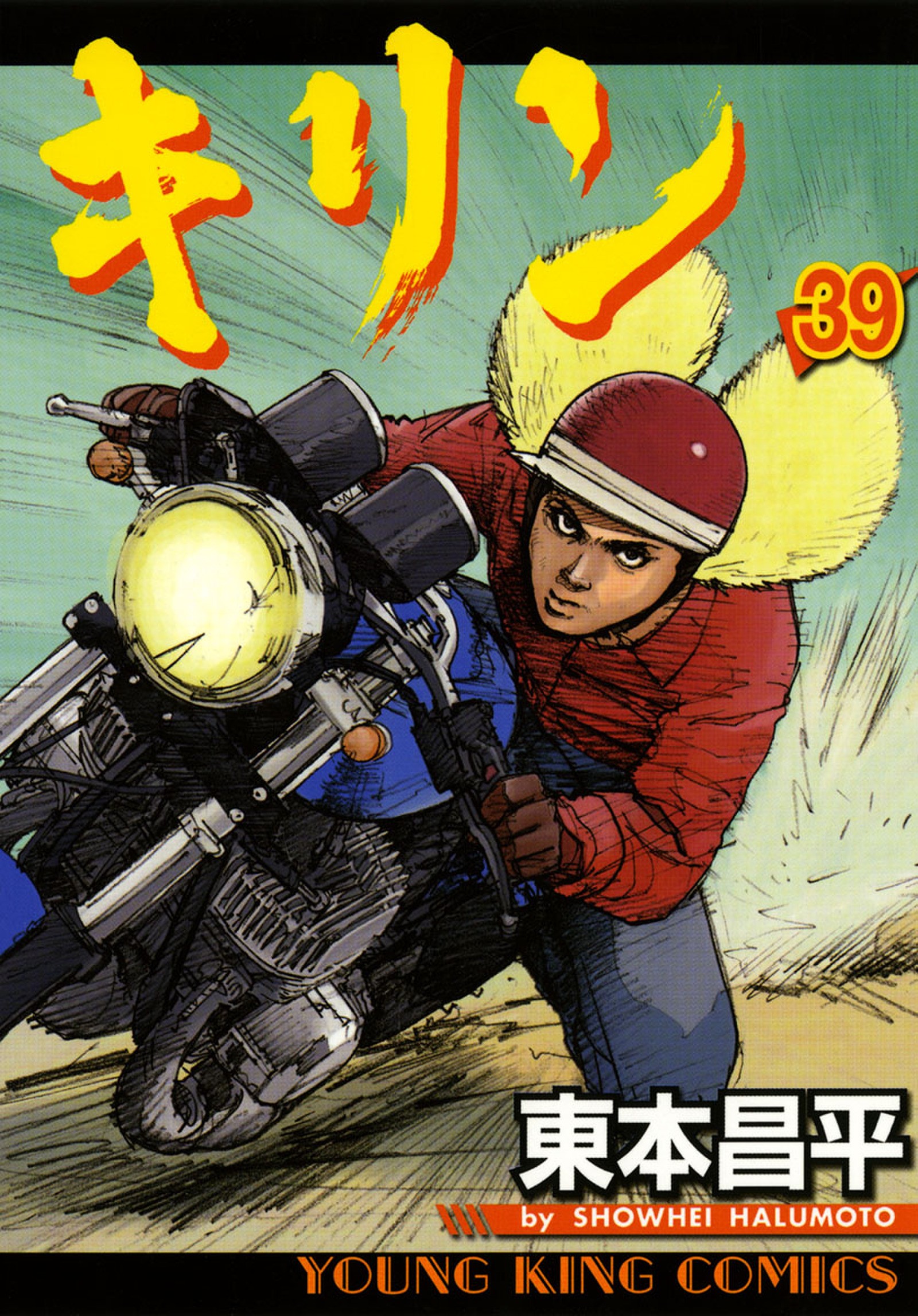 Kirin manga cover