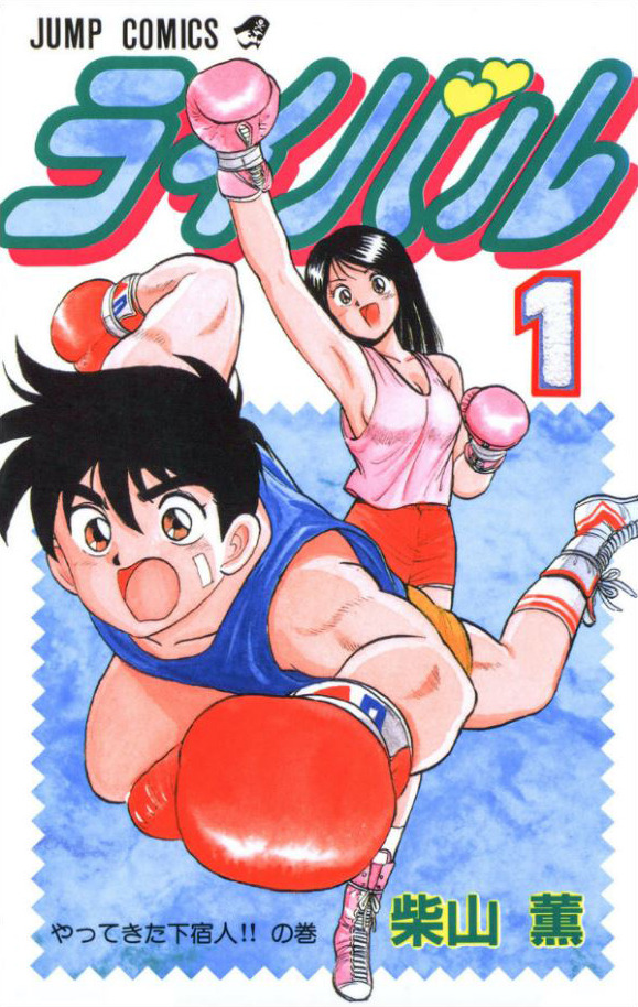 Rival manga cover