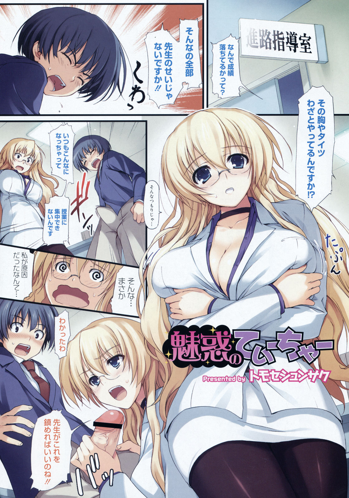 Miwaku no Teacher manga cover