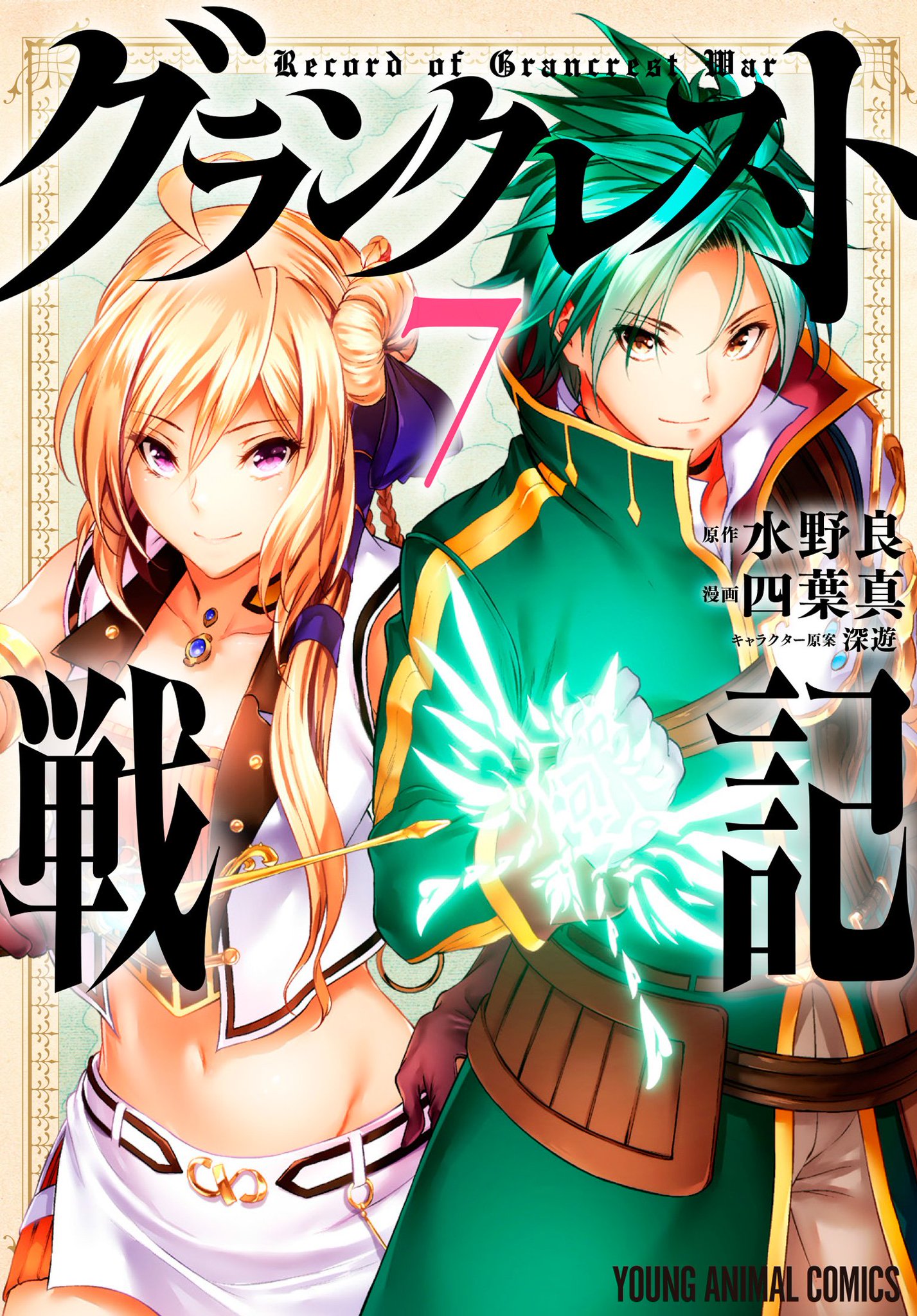 Record of Grancrest War manga cover