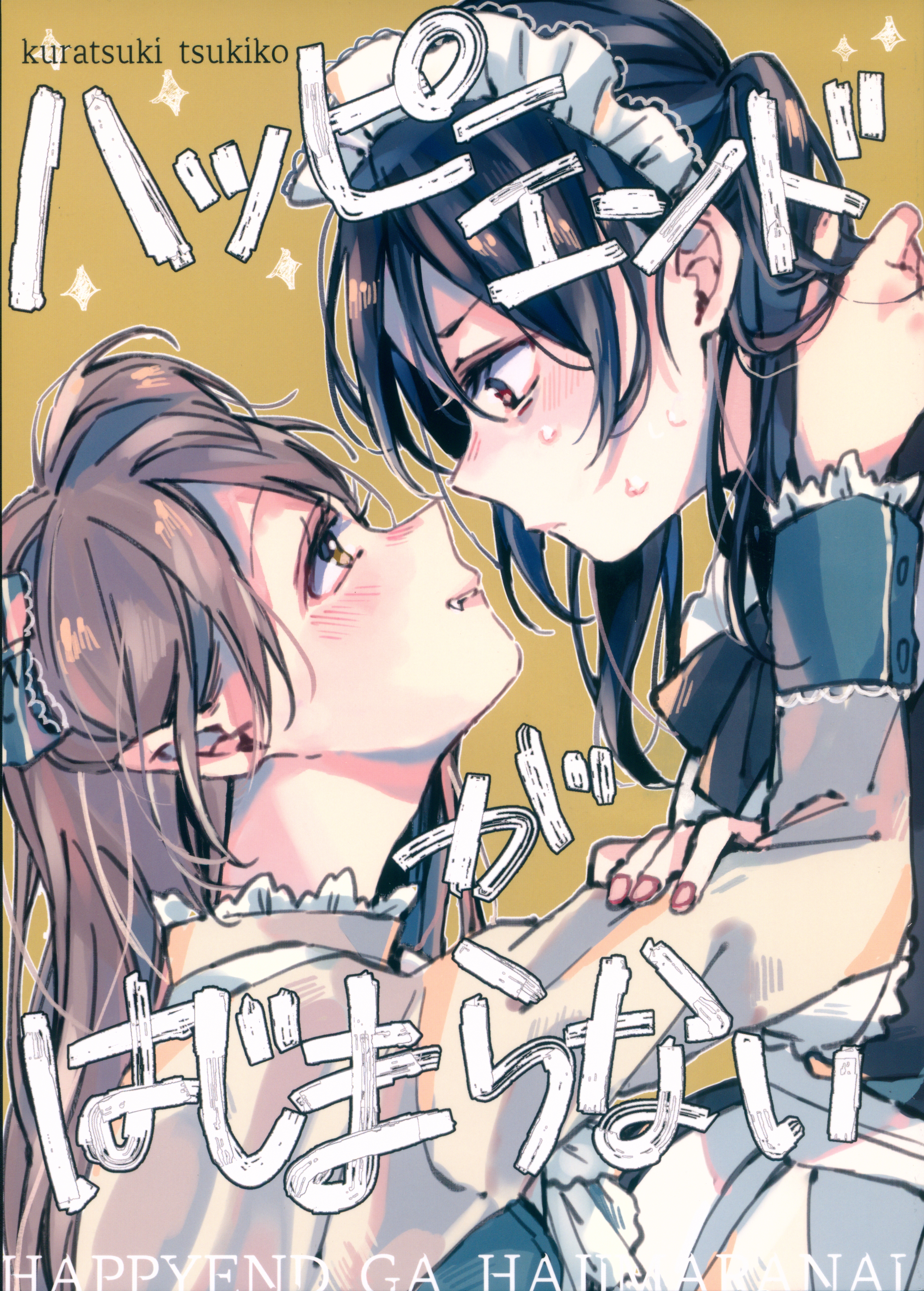 Love Live! - Happy End ga Hajimaranai (Doujinshi) manga cover