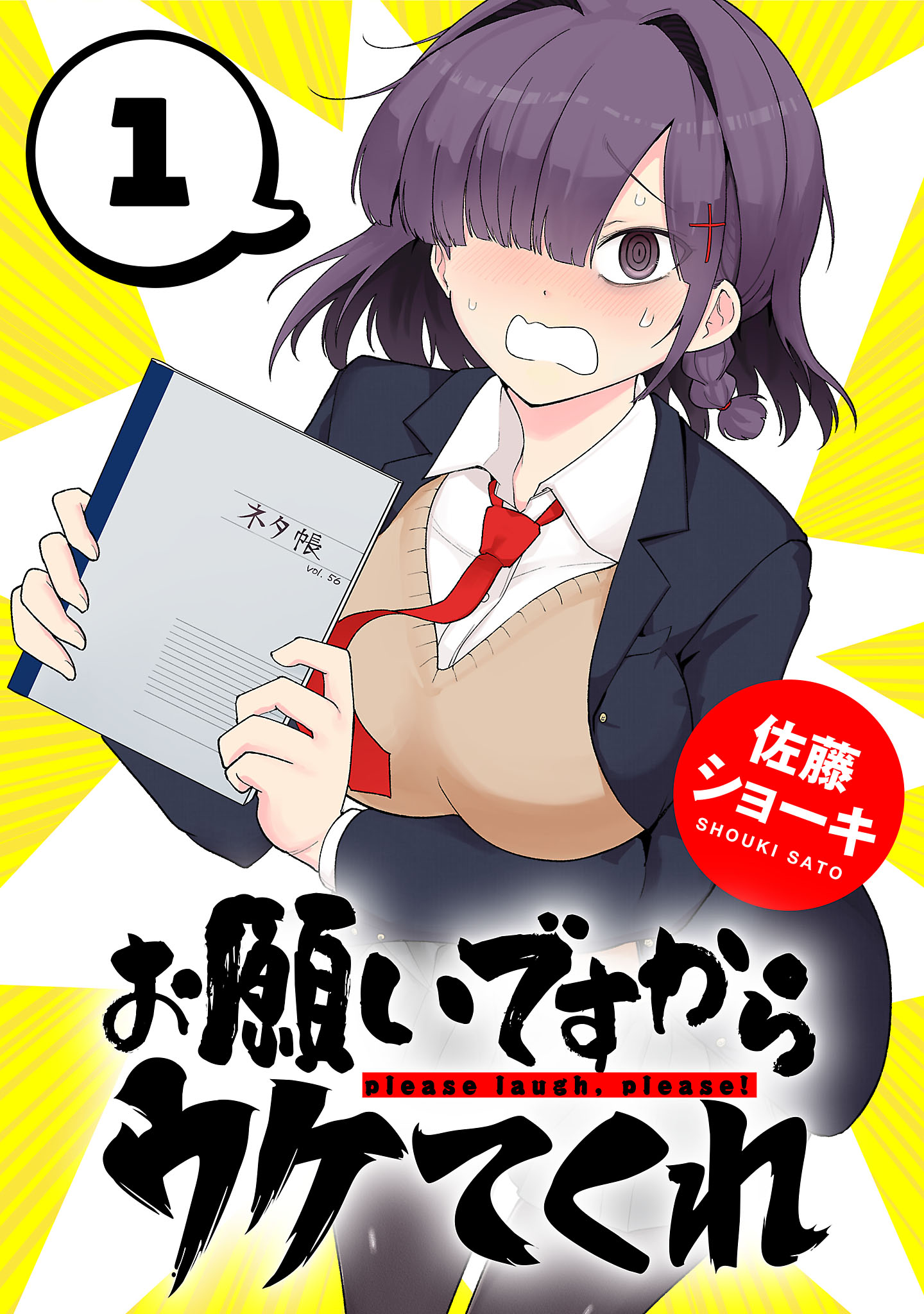 Onegai Desu Kara Uketekure manga cover