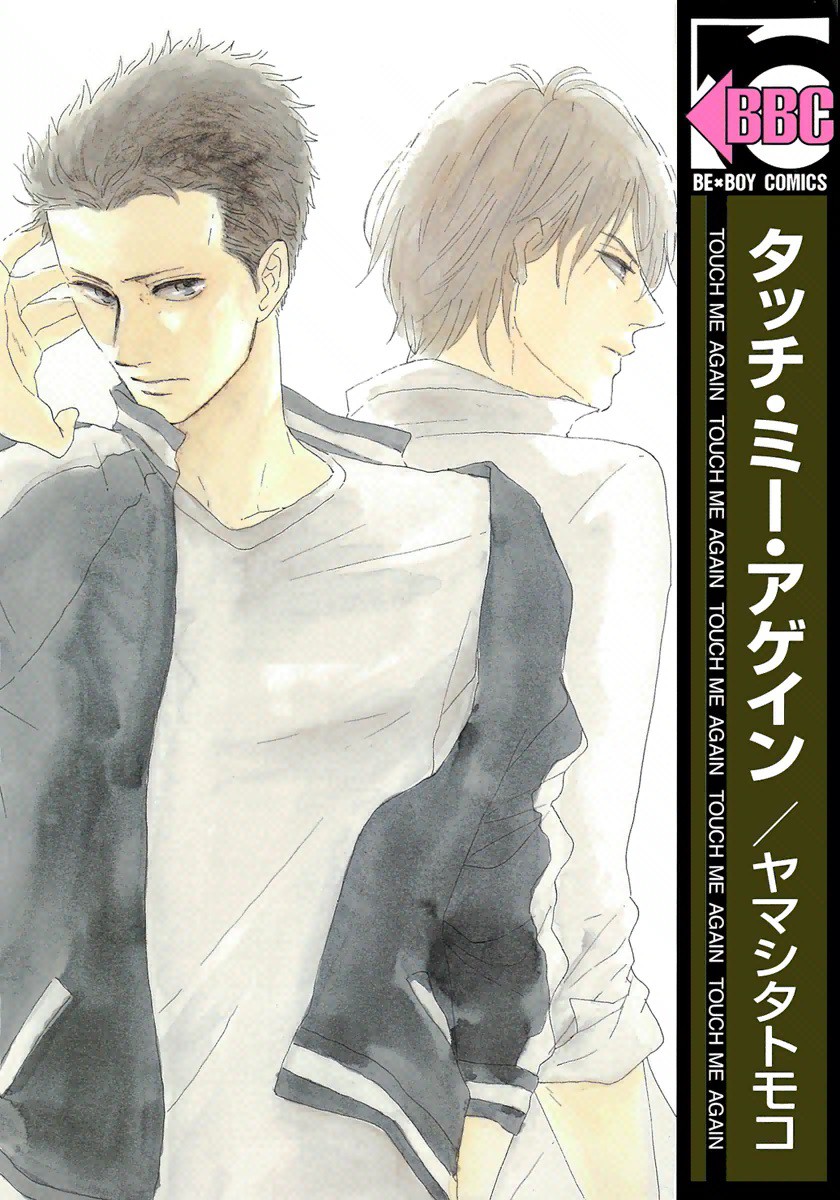 Touch Me Again manga cover