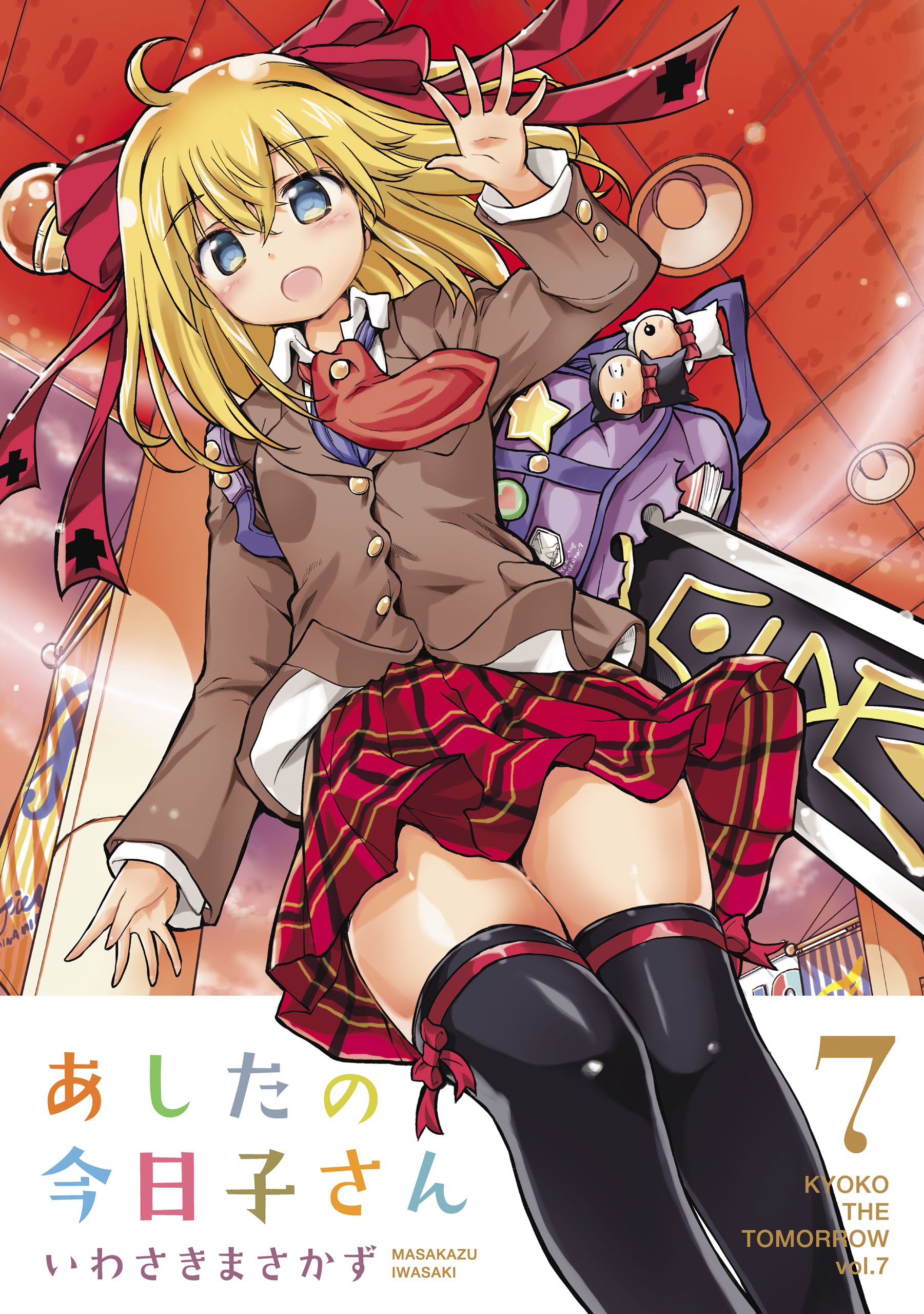 Kyoko-san of Tomorrow manga cover