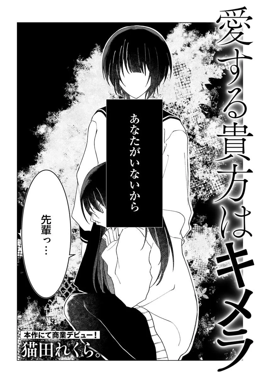 Aisuru anata wa kimera manga cover