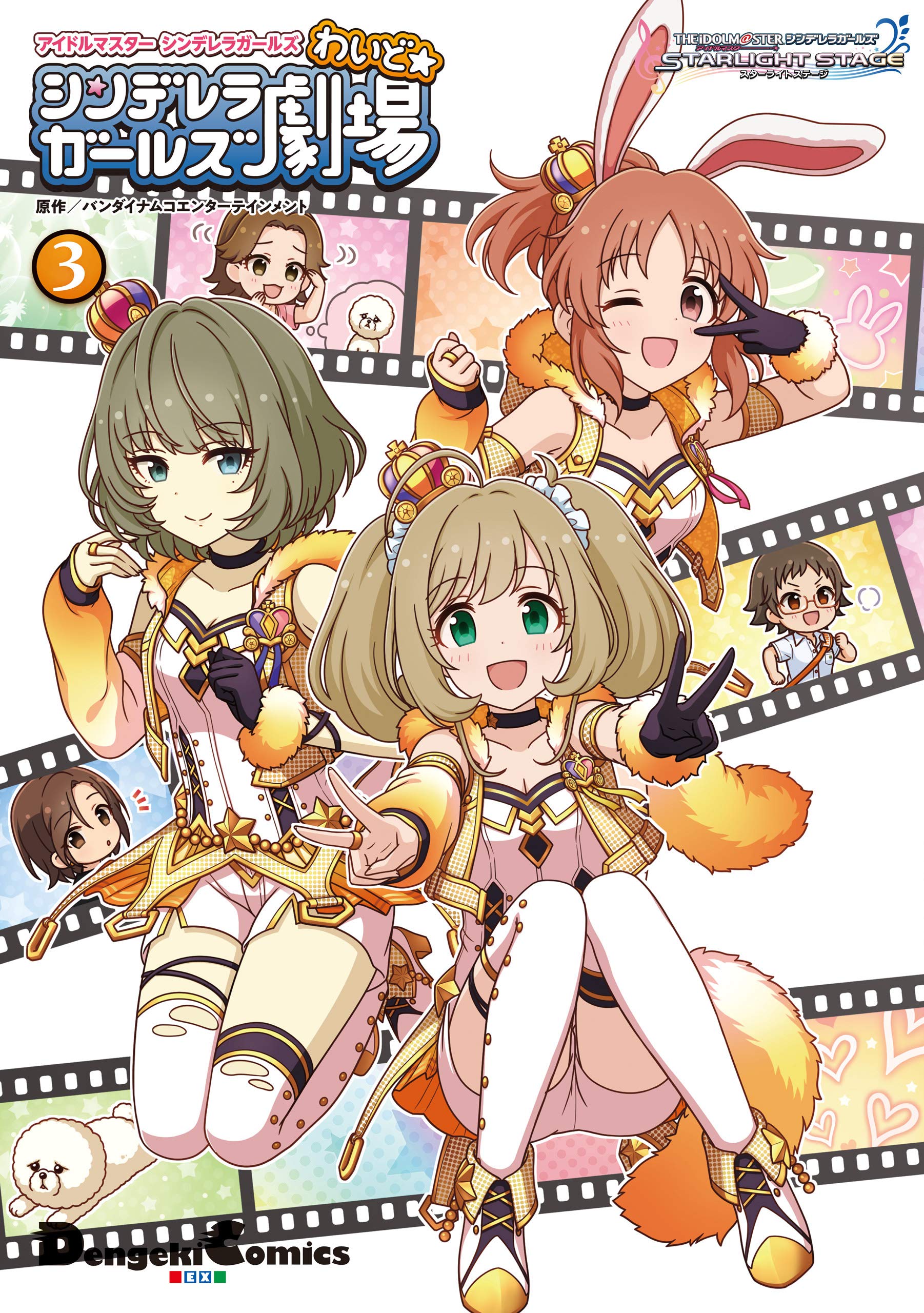 The iDOLM@STER Cinderella Girls Gekijou Wide☆ manga cover