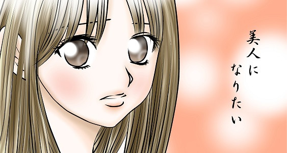 Bijin Ni Naritai manga cover