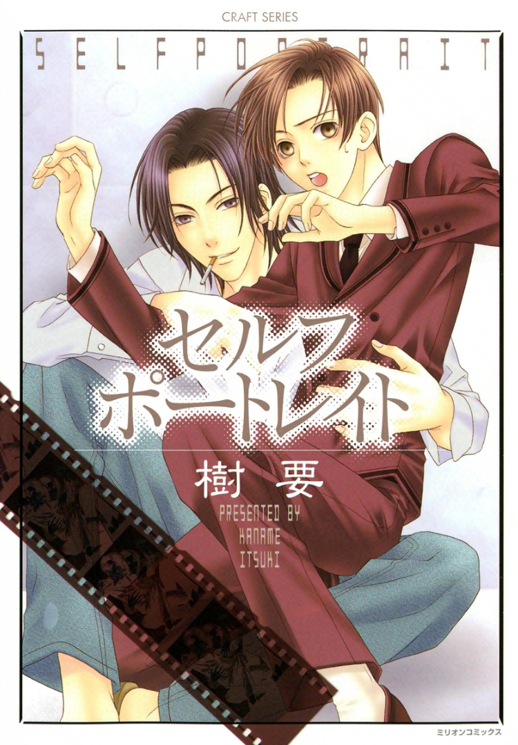Self-Portrait manga cover