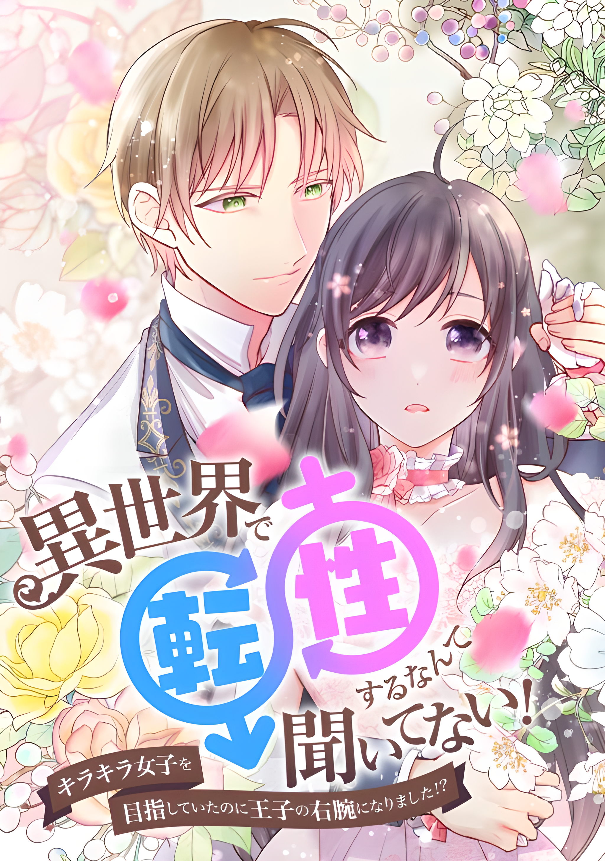 Isekai de Tensei Suru Nante Kii Tenai! manga cover
