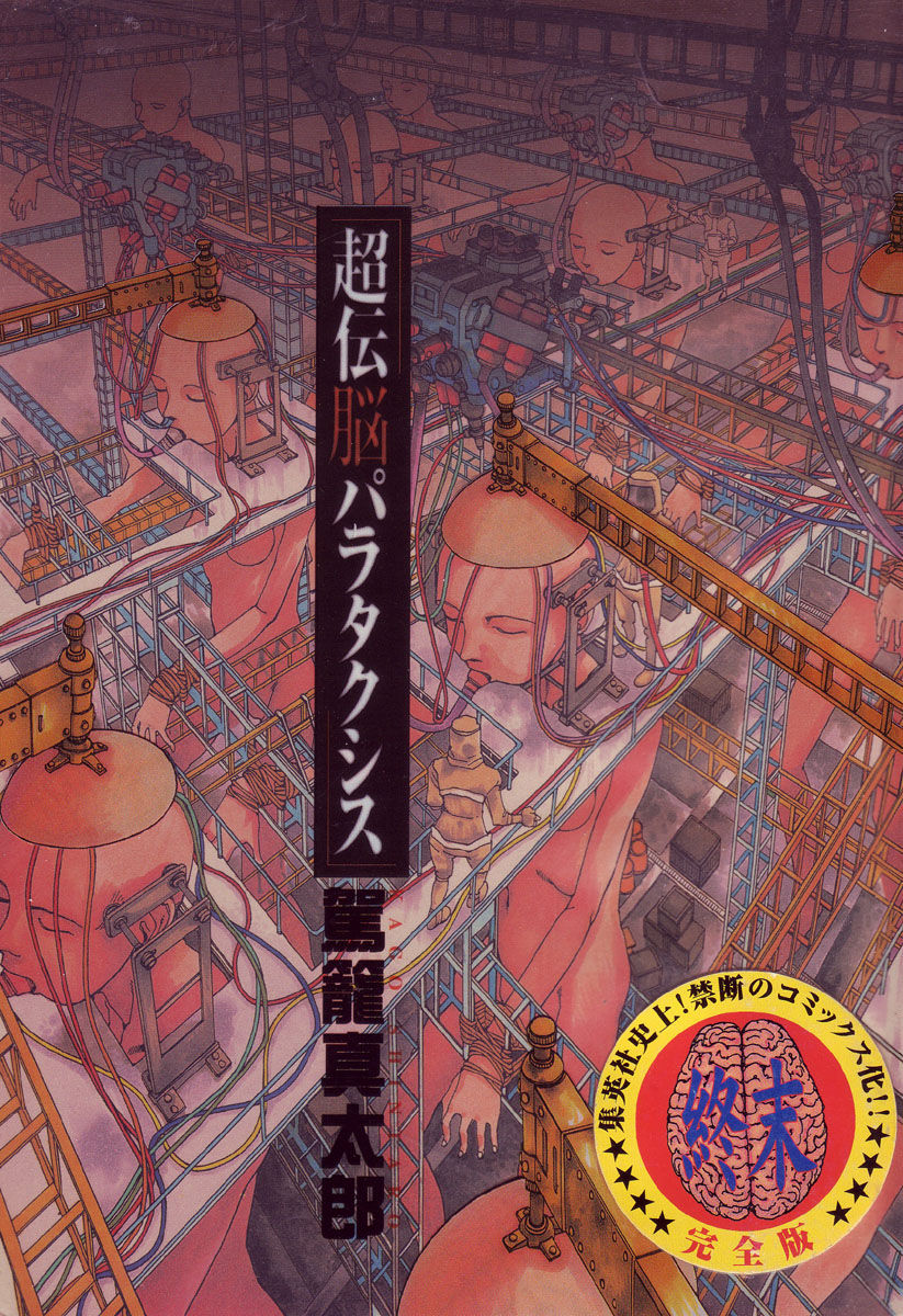Super-Conductive Brains: Parataxis manga cover