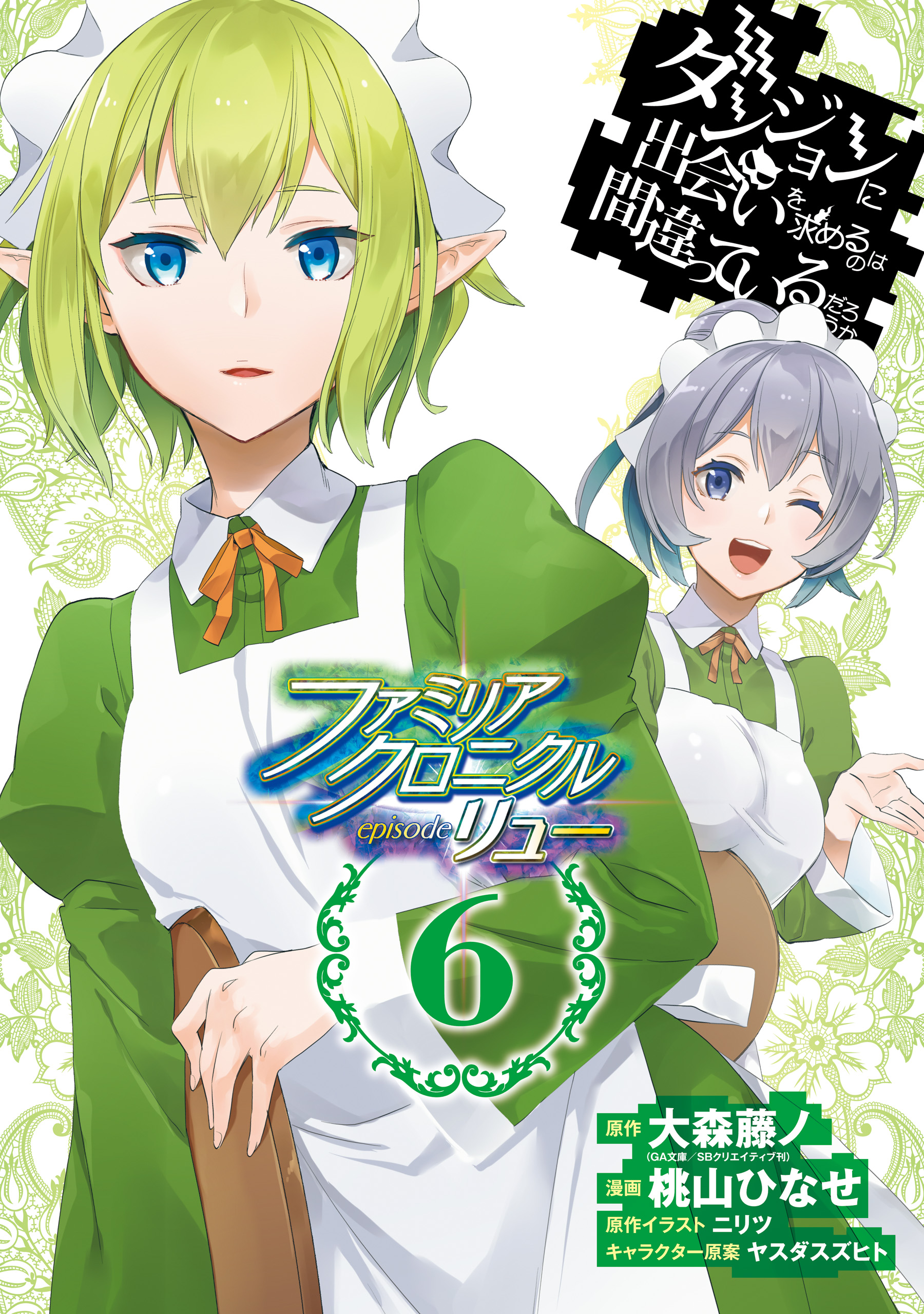 Dungeon ni Deai o Motomeru no wa Machigatteiru Darou ka: Familia Chronicle—Episode Ryuu manga cover