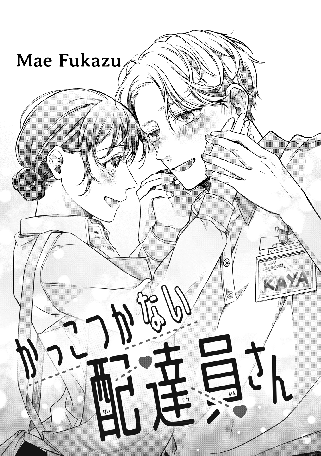 Kakko Tsukanai Haitatsuin-san manga cover