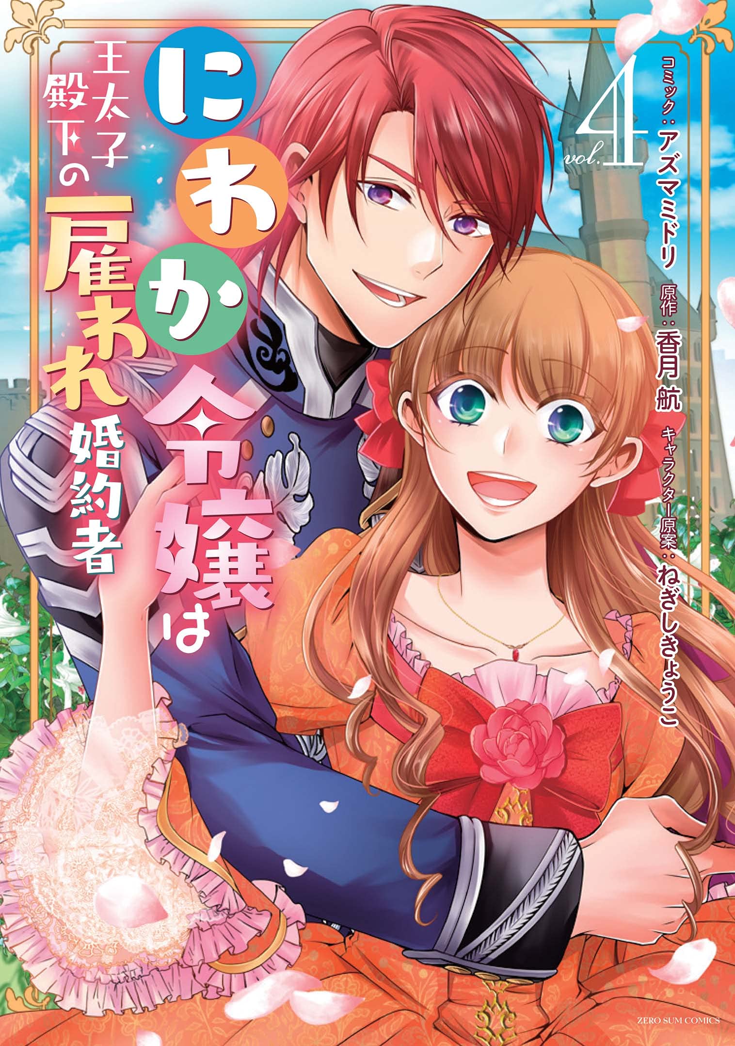 The Earls Daughter Was Suddenly Employed as the Crown Princes Fiancée manga cover