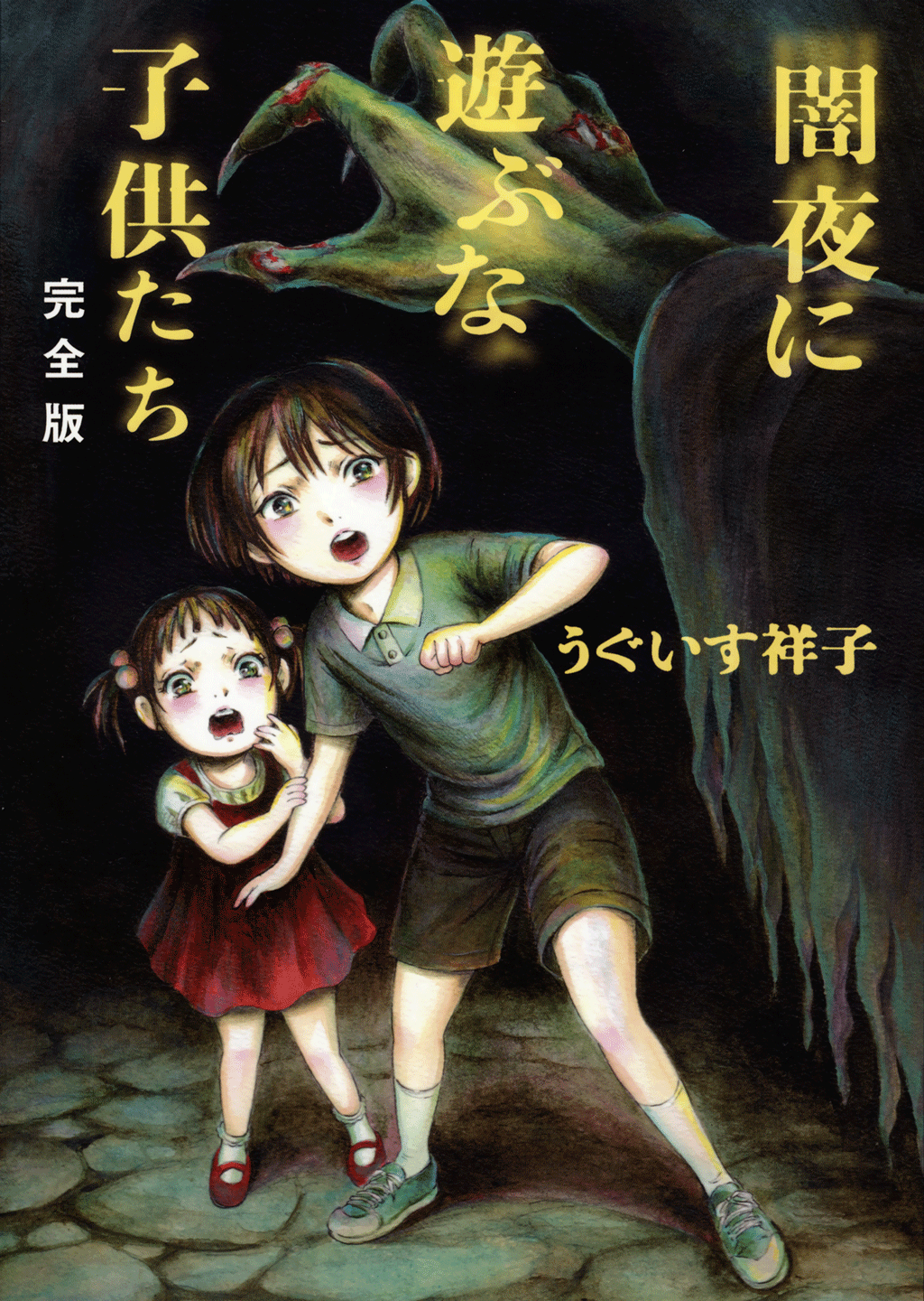 Yamiyo ni Asobu na Kodomotachi manga cover