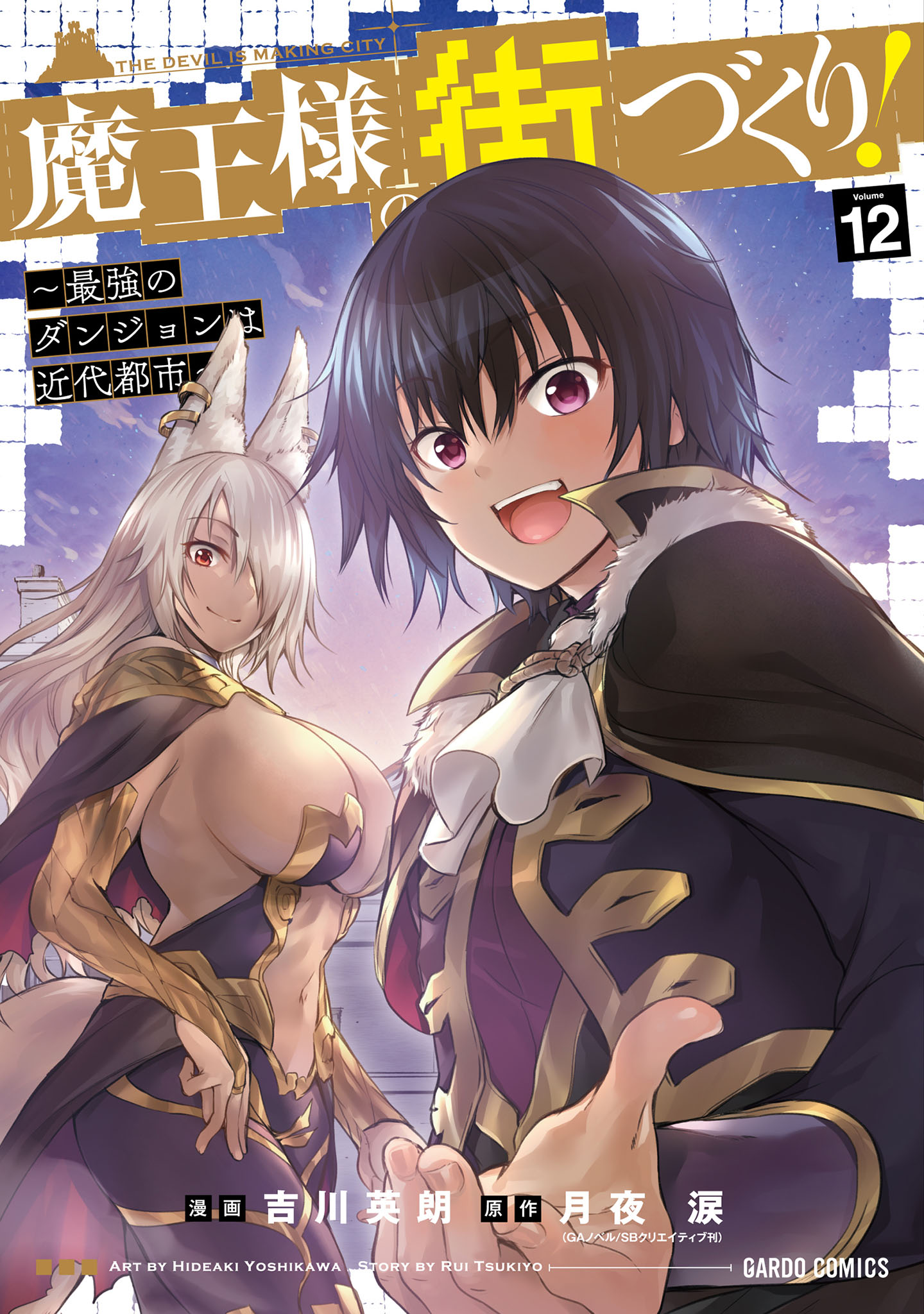 Maou-sama no Machizukuri! ~Saikyou no Dungeon wa Kindai Toshi~ manga cover
