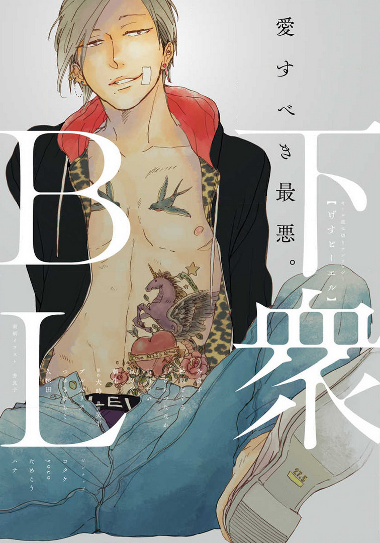 Gesu BL (Anthology) manga cover
