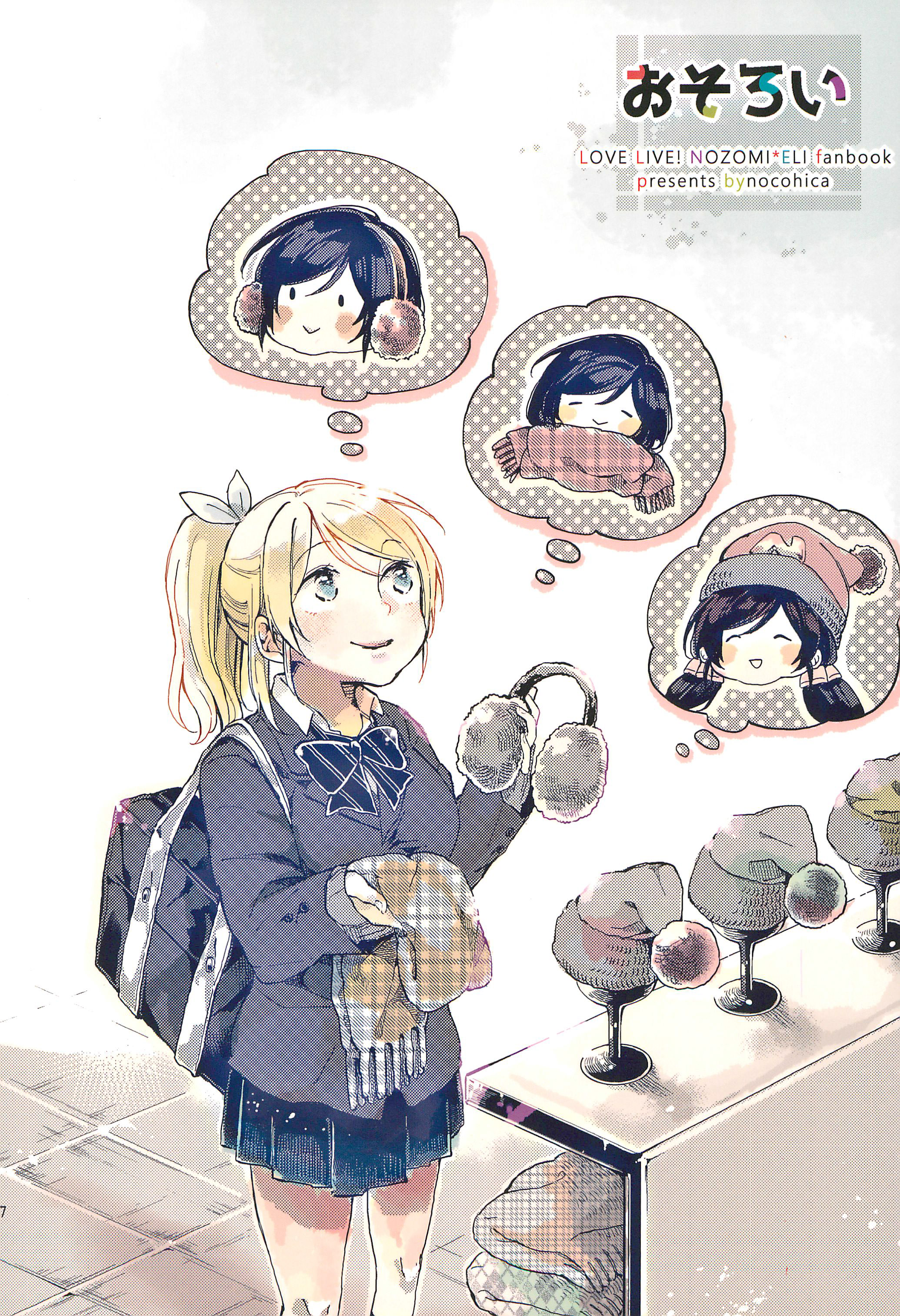Love Live! - Matching (Doujinshi) manga cover