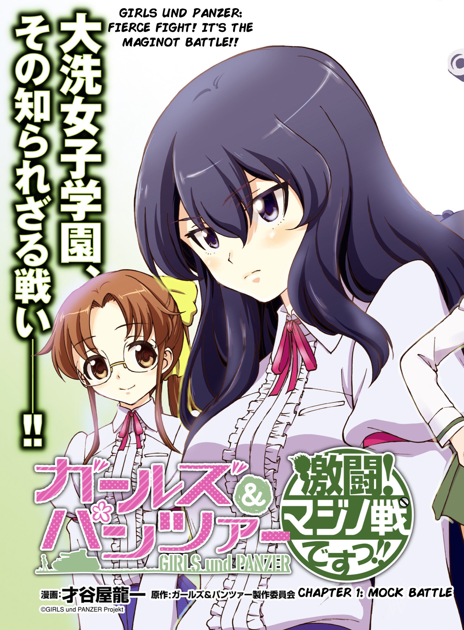 Girls Und Panzer: Fierce Battle! The Battle of Maginot!! manga cover