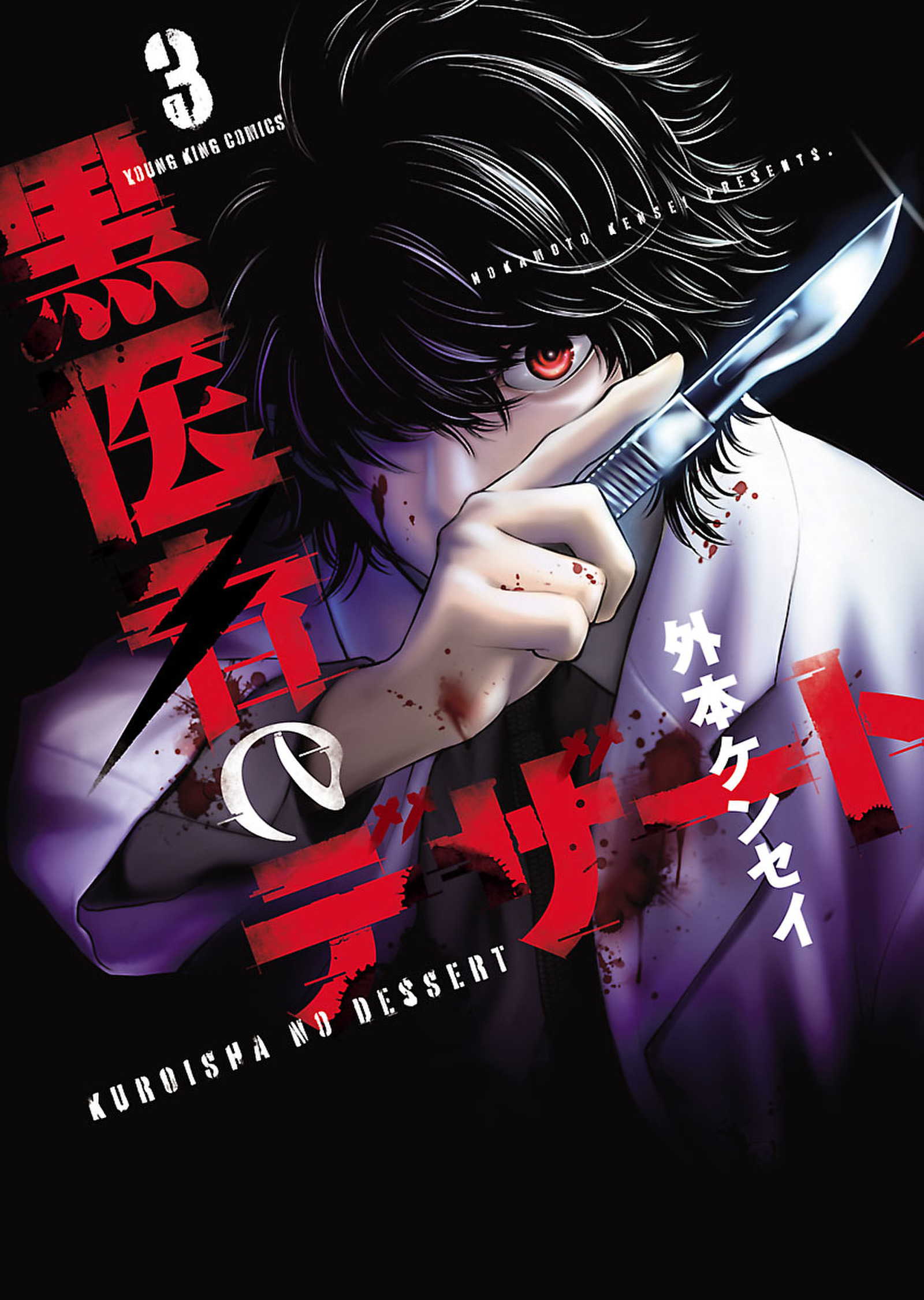 Kuroisha no Dessert manga cover