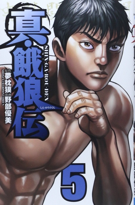 Shin Garouden manga cover