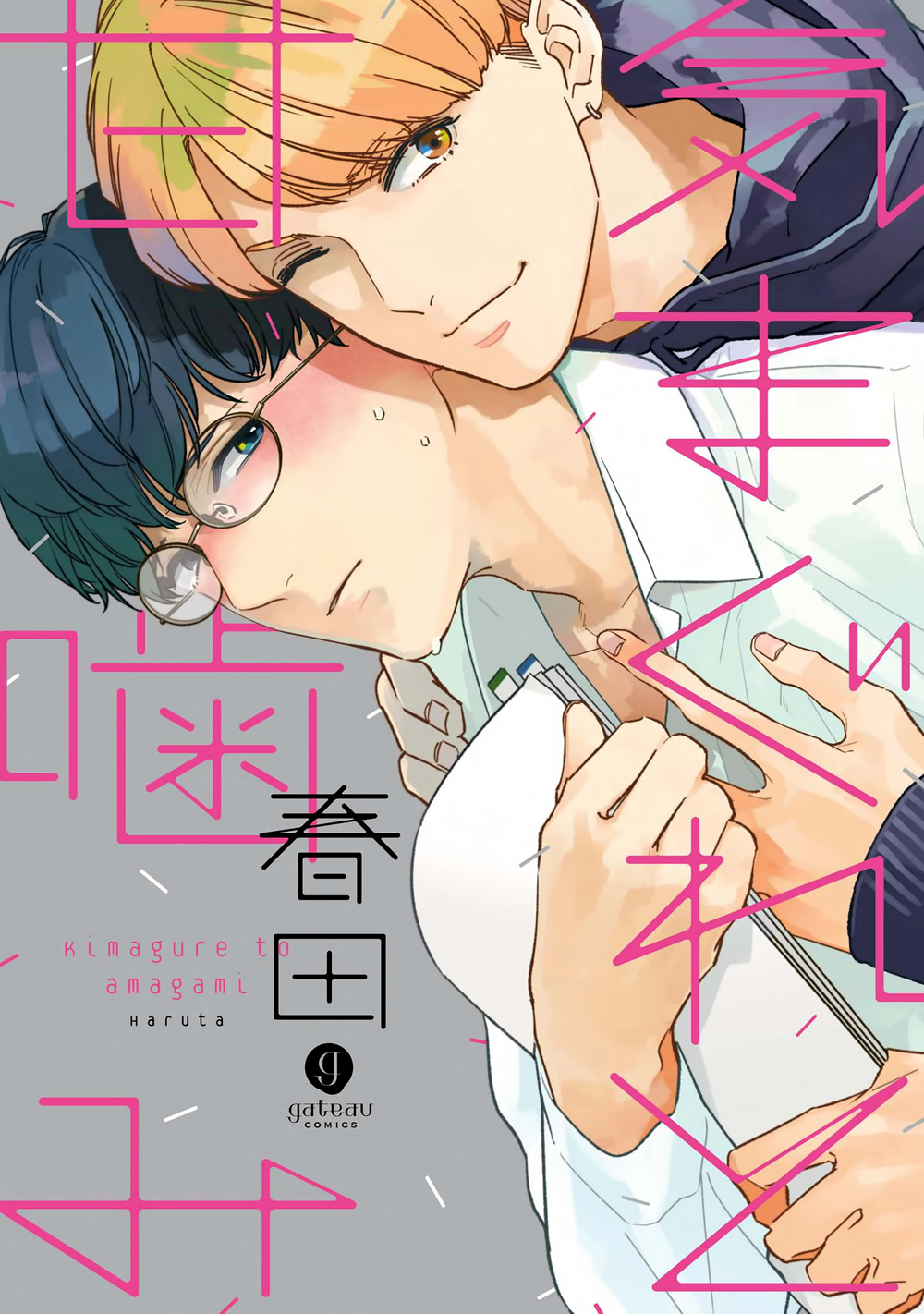 Kimagure to Amagami manga cover