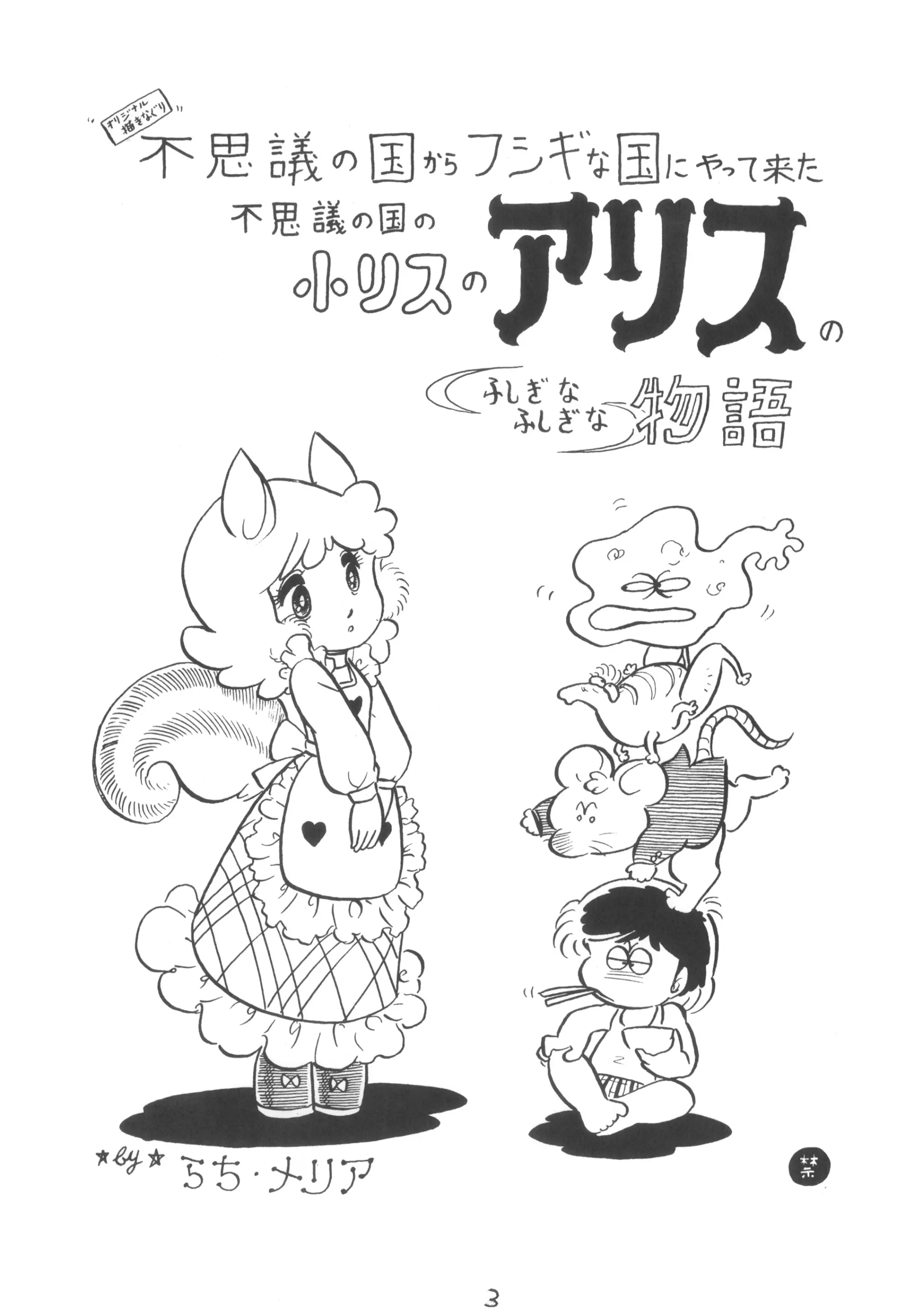 Alice the Little Squirrel in Wonderland manga cover