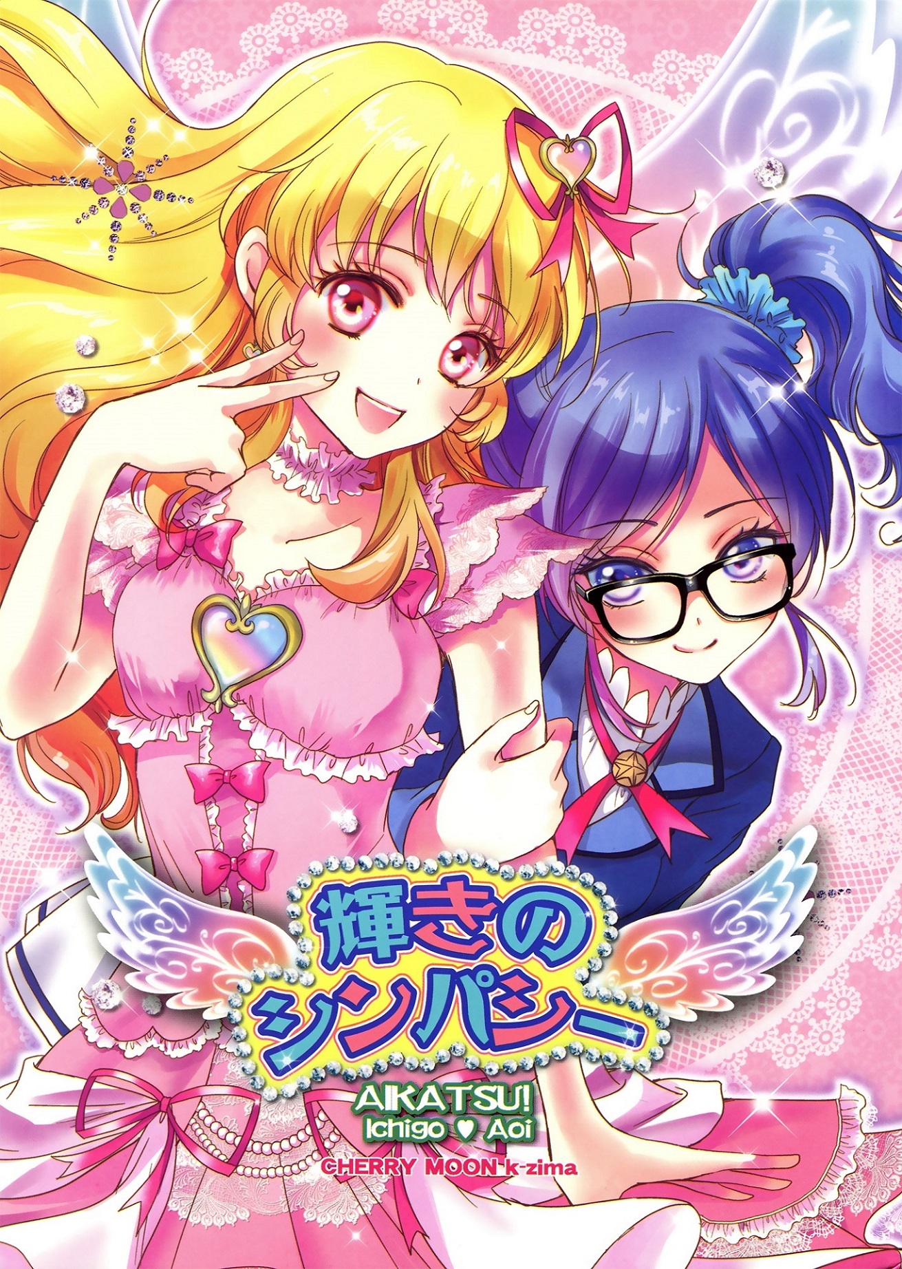 Aikatsu! - Radiant Sympathy (Doujinshi) manga cover