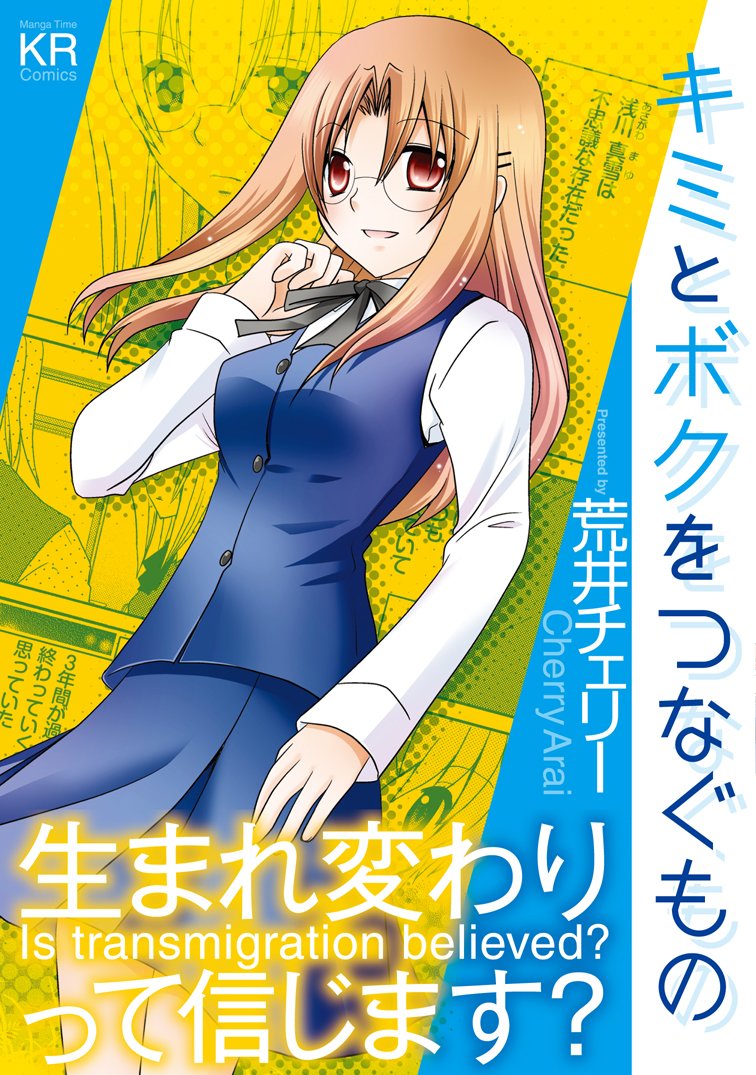 Kimi to Boku wo Tsunagumono manga cover