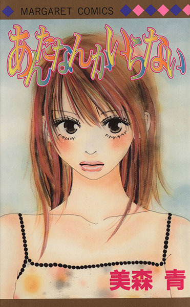 Anata Nanka Iranai manga cover