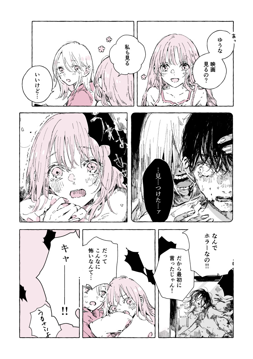Ai wa Hito o Yowakusururashi manga cover