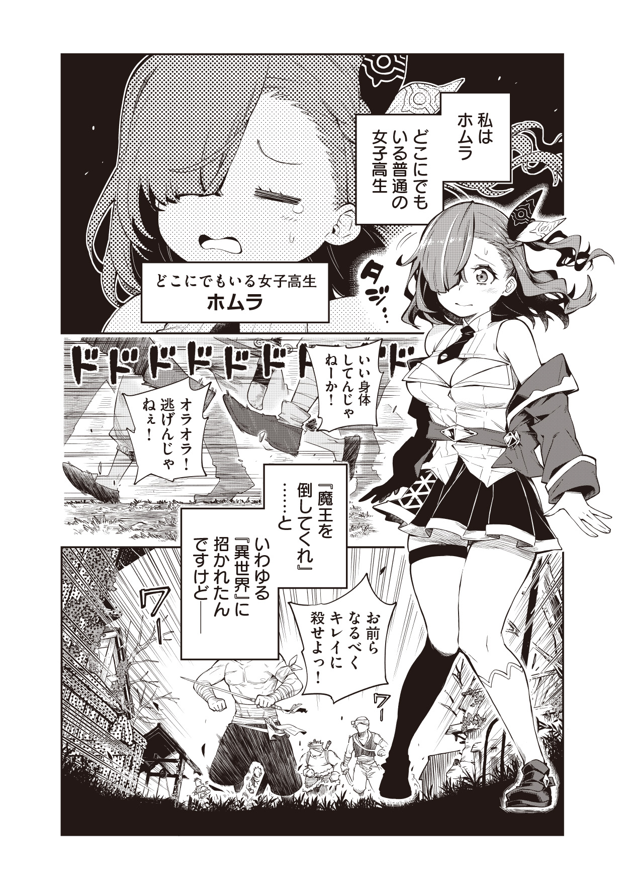 The World Bows Down Before My Flames (Pre-Serialization) manga cover