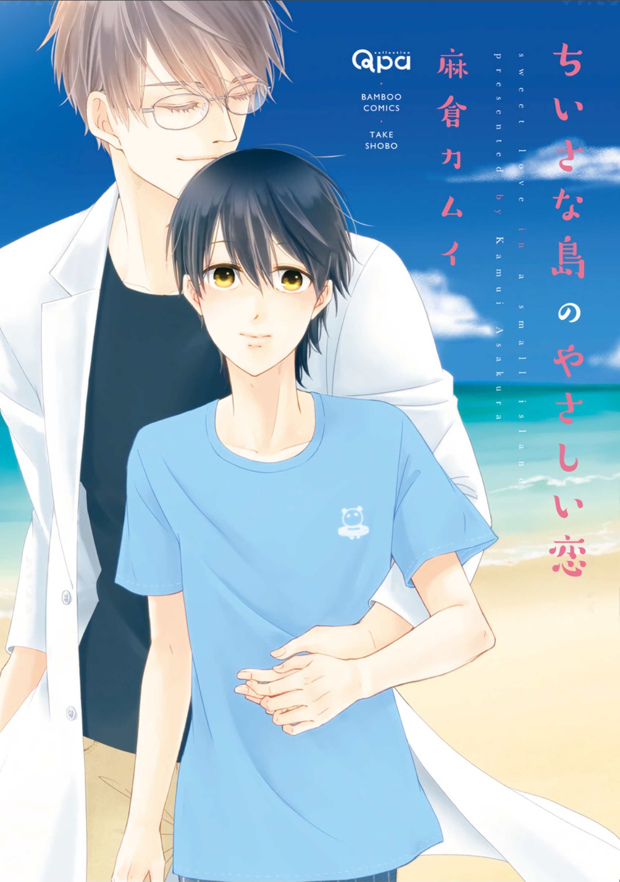 Chiisana Shima no Yasashii Koi manga cover