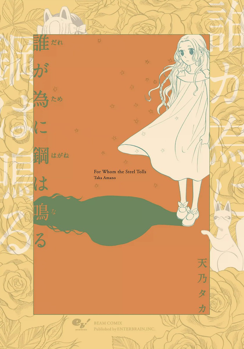 Dare ga Tame ni Hagane wa Naru manga cover