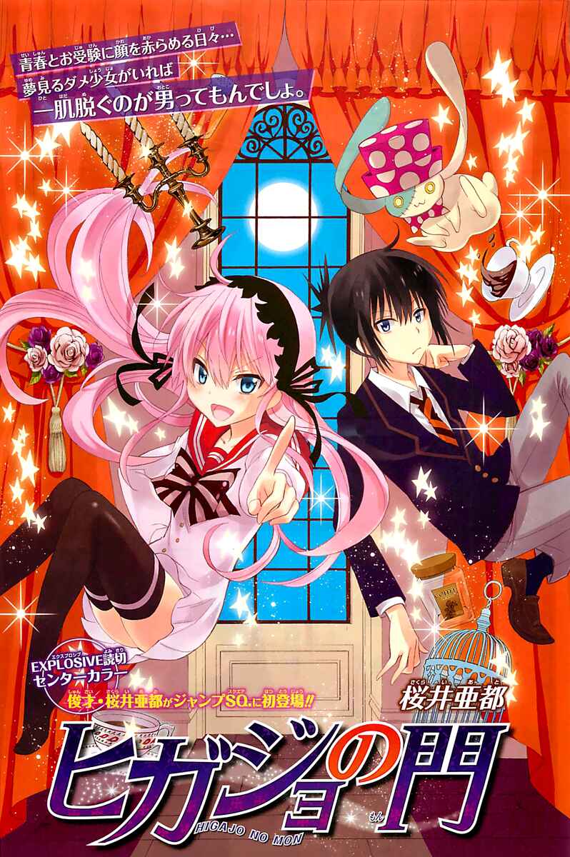 Higajo no Mon manga cover