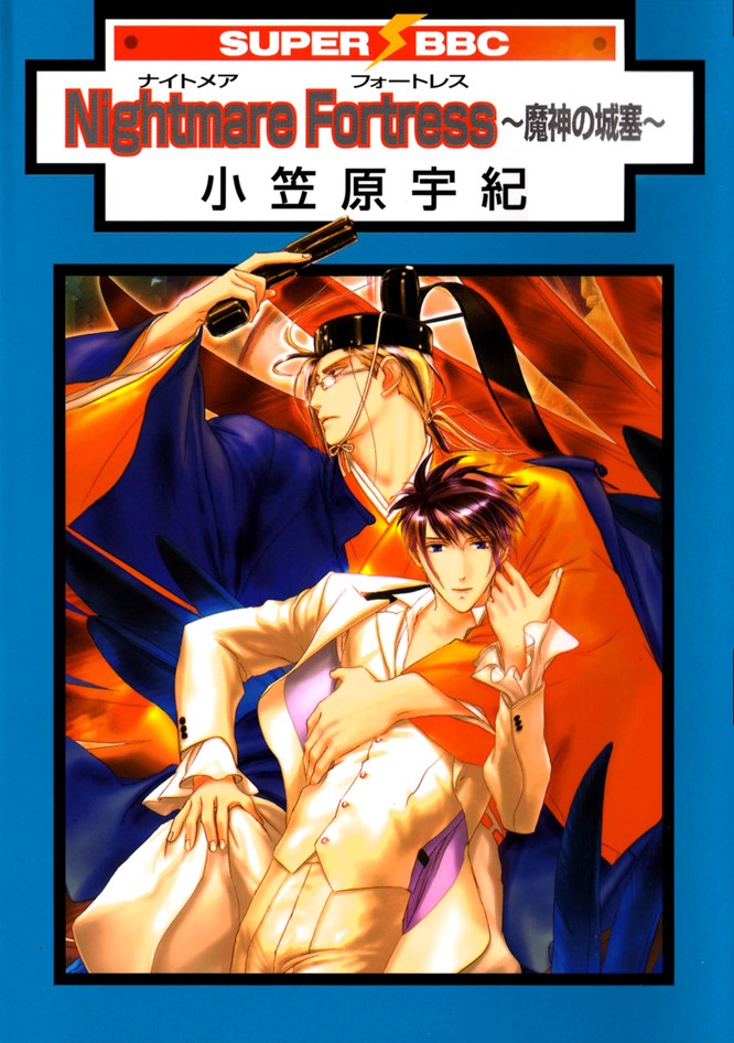 Nightmare Fortress - Majin no Jousai manga cover