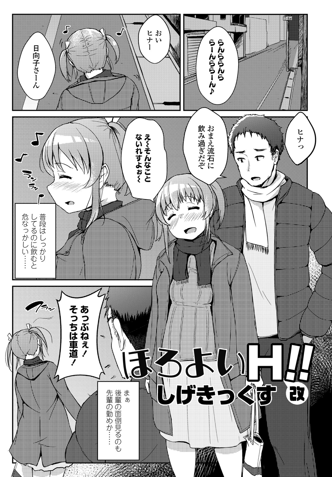 A Tipsy Tumble! manga cover