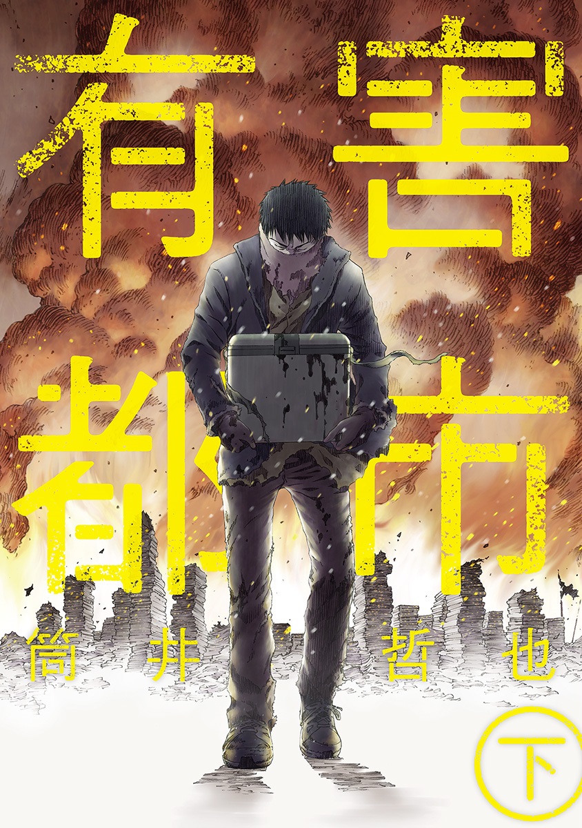 Yuugai Toshi manga cover