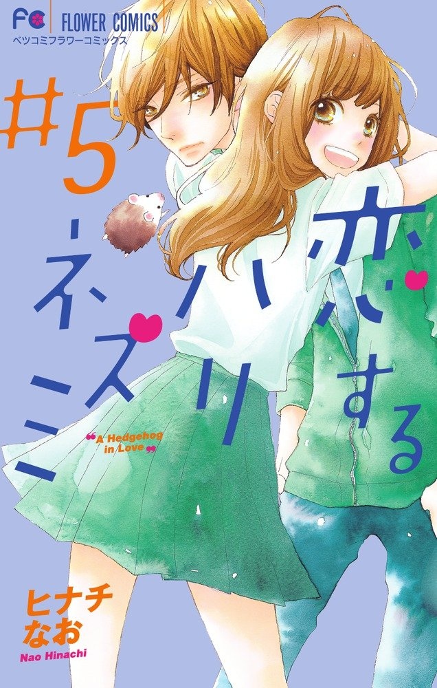 Koisuru Harinezumi manga cover