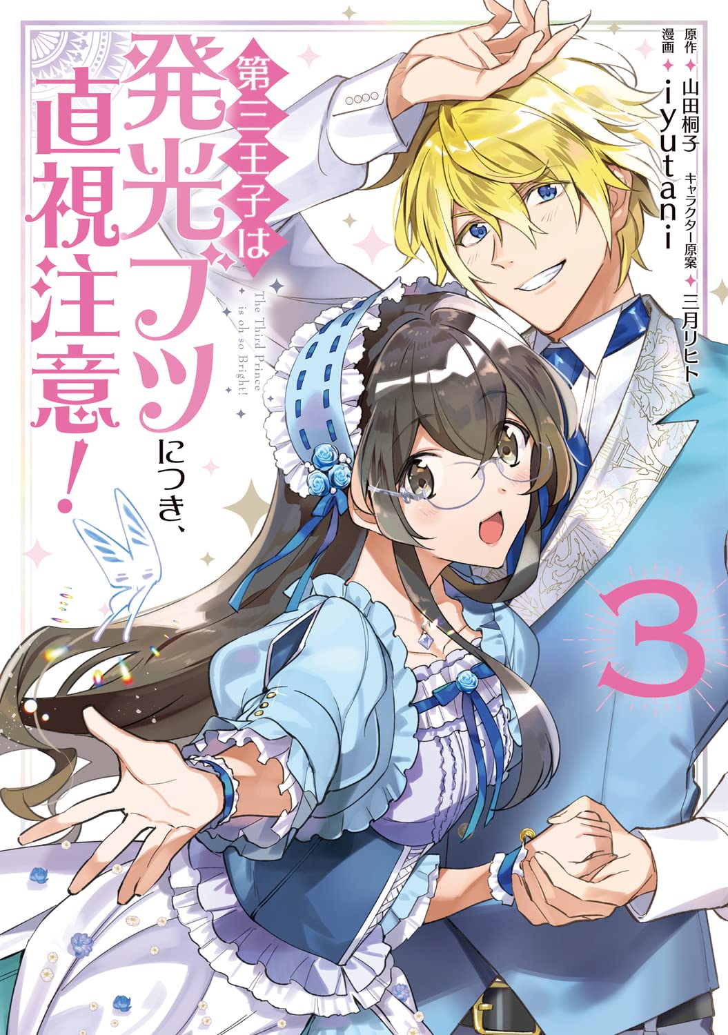 Dazzling Prince! manga cover
